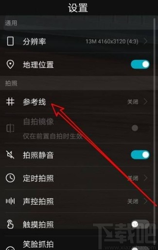 华为手机开启相机拍照网格的方法