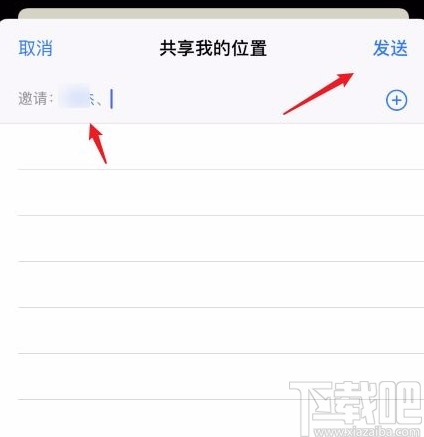 苹果手机共享位置的方法
