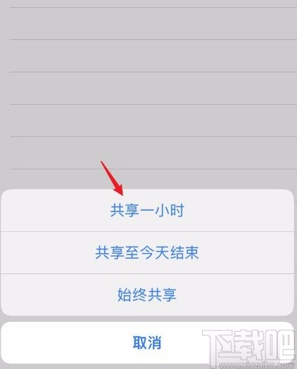 苹果手机共享位置的方法