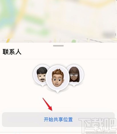 苹果手机共享位置的方法