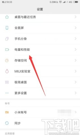 小米手机开启省电模式的方法
