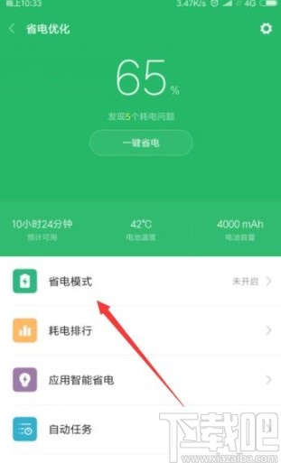 小米手机开启省电模式的方法