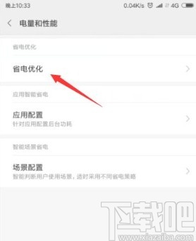 小米手机开启省电模式的方法