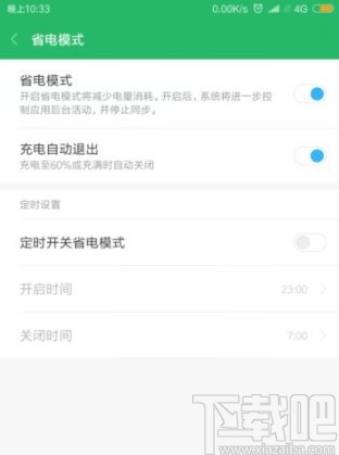 小米手机开启省电模式的方法