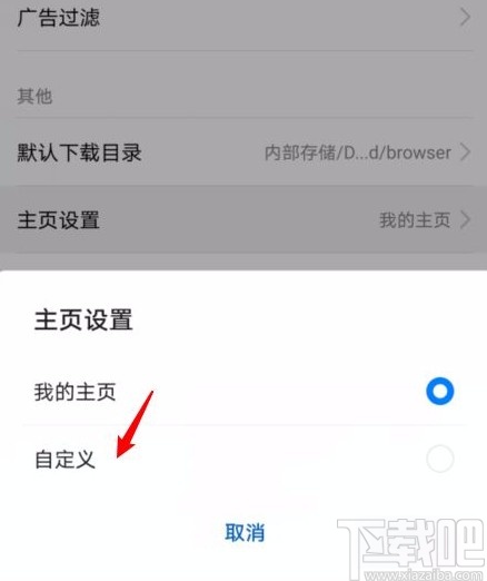 华为手机设置浏览器主页的方法