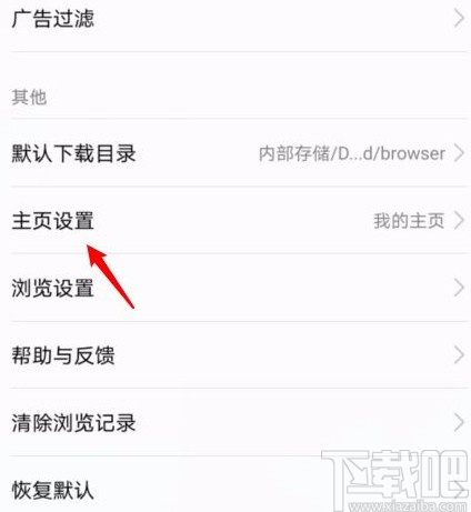 华为手机设置浏览器主页的方法