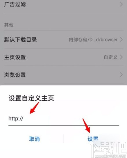 华为手机设置浏览器主页的方法