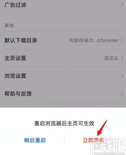 华为手机设置浏览器主页的方法