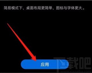 华为手机开启简易模式的方法