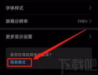 华为手机开启简易模式的方法