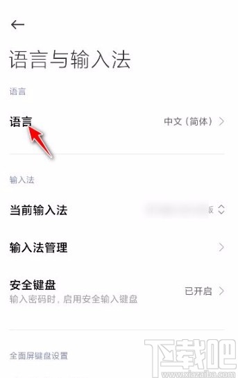 小米手机将界面语言设置成英语的方法