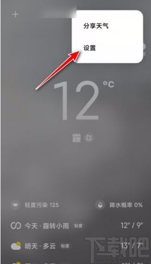 小米手机打开天气预报推送的方法