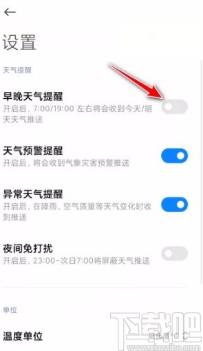 小米手机打开天气预报推送的方法