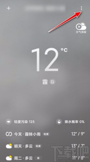 小米手机打开天气预报推送的方法