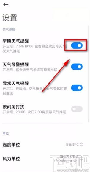 小米手机打开天气预报推送的方法