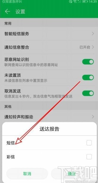 华为mate30设置短信送达报告的方法