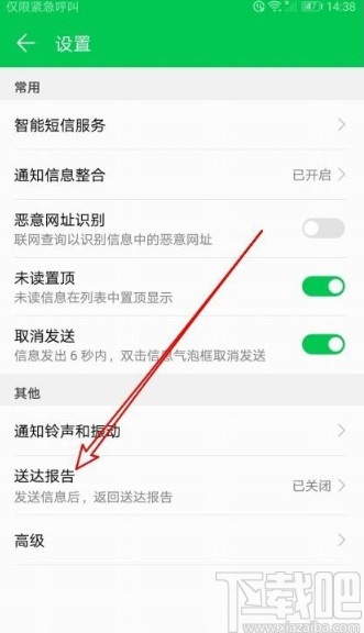 华为mate30设置短信送达报告的方法