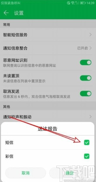 华为mate30设置短信送达报告的方法