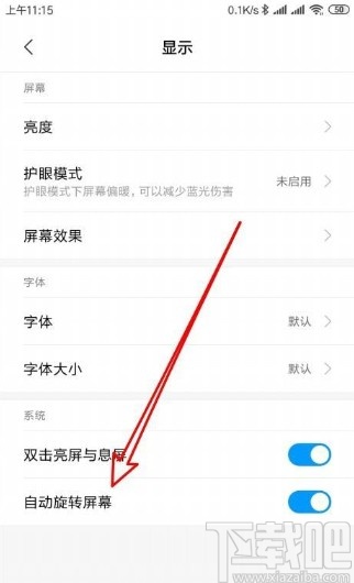 小米10关闭屏幕自动旋转的方法