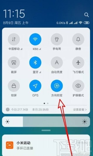小米10关闭屏幕自动旋转的方法