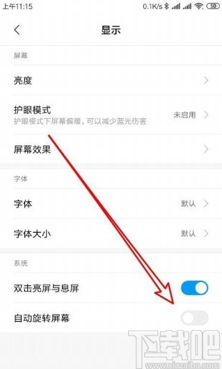 小米10关闭屏幕自动旋转的方法