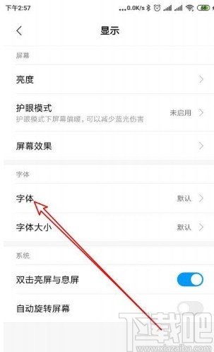 小米手机修改字体样式的方法