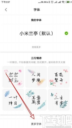 小米手机修改字体样式的方法