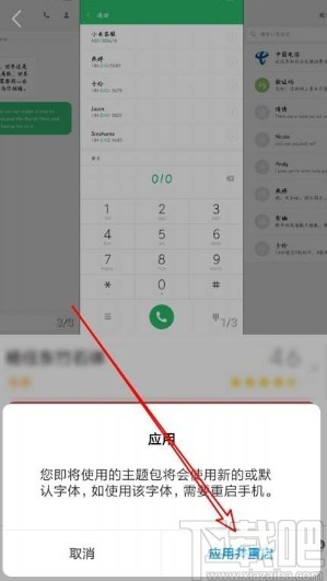 小米手机修改字体样式的方法