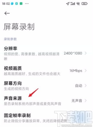 红米手机录制麦克风声音的方法