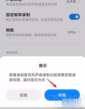 红米手机录制麦克风声音的方法