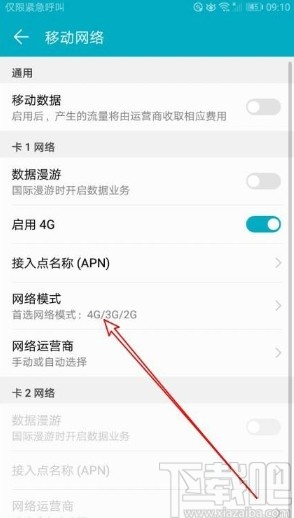 华为mate30切换4G网的方法步骤