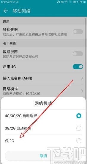 华为mate30切换4G网的方法步骤