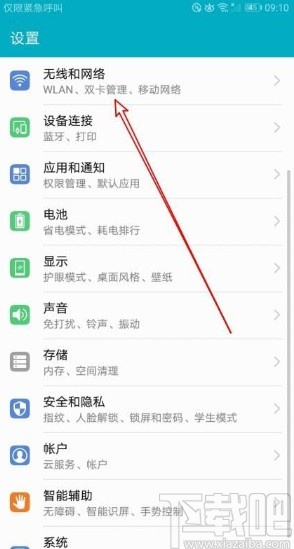 华为mate30切换4G网的方法步骤