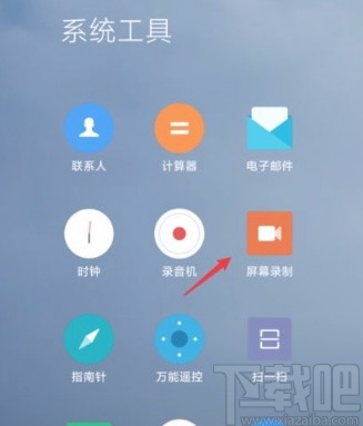 红米手机录制麦克风声音的方法