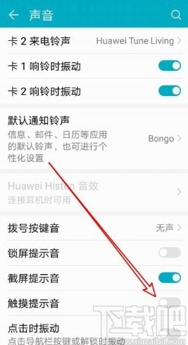 华为手机关闭触摸提示音效的方法