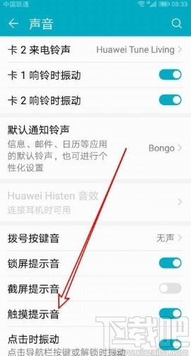 华为手机关闭触摸提示音效的方法