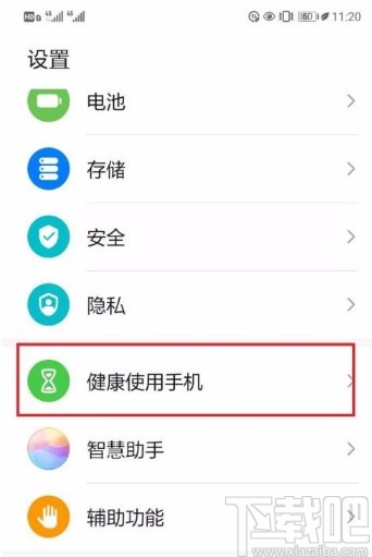 华为P30开启阅读等级功能的方法