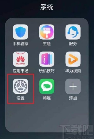 华为P30开启阅读等级功能的方法