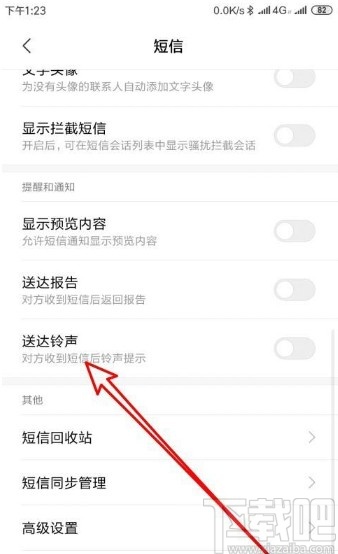 红米k30设置短信送达音效的方法