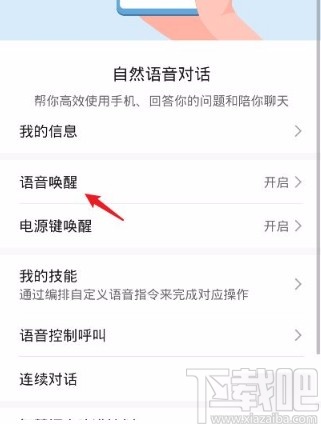 华为P30关闭智慧语音助手的方法