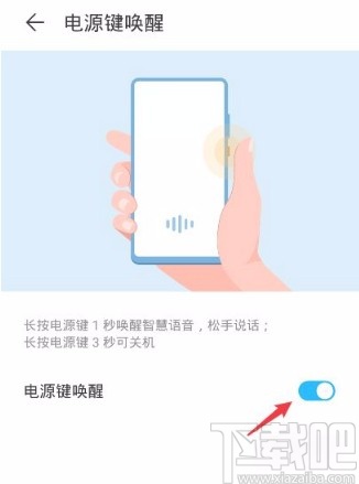 华为P30关闭智慧语音助手的方法