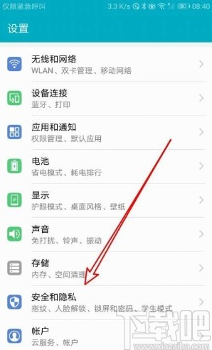华为手机设置指纹访问保密柜的方法