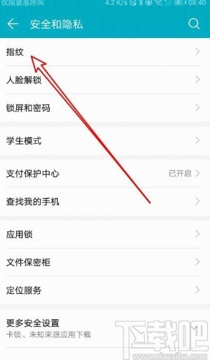 华为手机设置指纹访问保密柜的方法