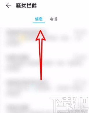 华为手机查看拦截短信的方法