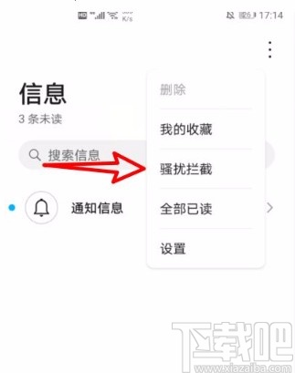 华为手机查看拦截短信的方法