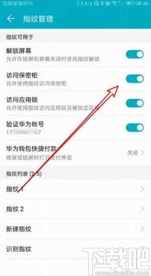 华为手机设置指纹访问保密柜的方法