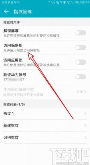 华为手机设置指纹访问保密柜的方法