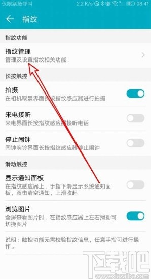 华为手机设置指纹访问保密柜的方法