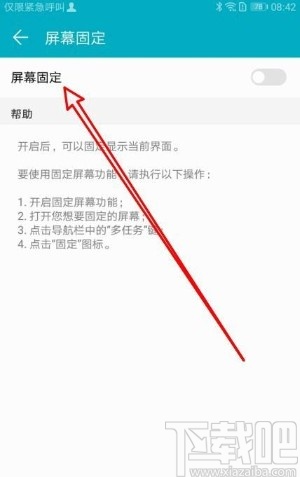 华为荣耀9X固定屏幕的设置方法