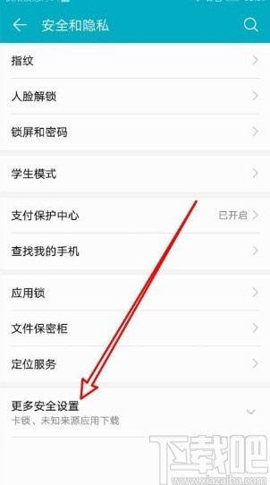 华为荣耀9X固定屏幕的设置方法